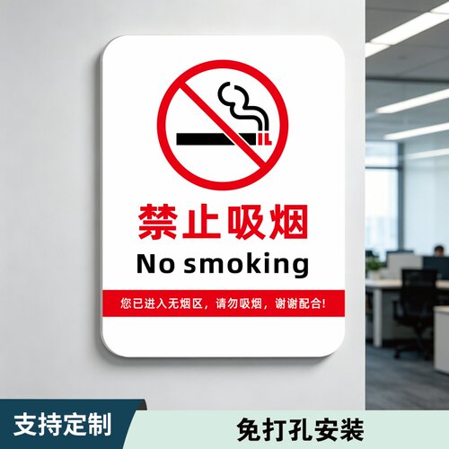 电梯内禁止吸烟提示牌亚克力公共场所无烟区医院卫生间室内请勿抽烟禁烟有害健康安全文明标语警示标识贴纸