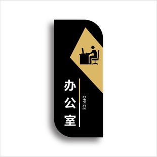 竖款办公室门牌定制企业科室牌标识牌会议室指引牌总经理室财务室标志墙贴销售咨询设计运营市场策划部指示牌