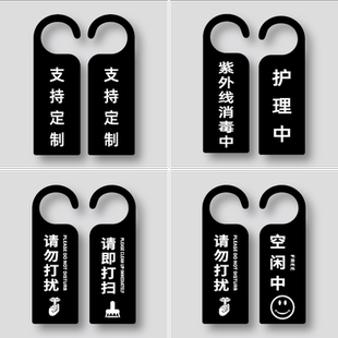 亚克力双面挂牌定制美容院房间提示牌美丽进行时请勿打扰护理预约空闲中请即打扰紫外线消毒中禁止进入标志牌