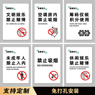 棋牌休闲娱乐禁止赌博标识牌麻将馆严禁黄赌毒未成年人禁止入内警示牌空调房禁止吸烟贵重物品妥善保管提示牌