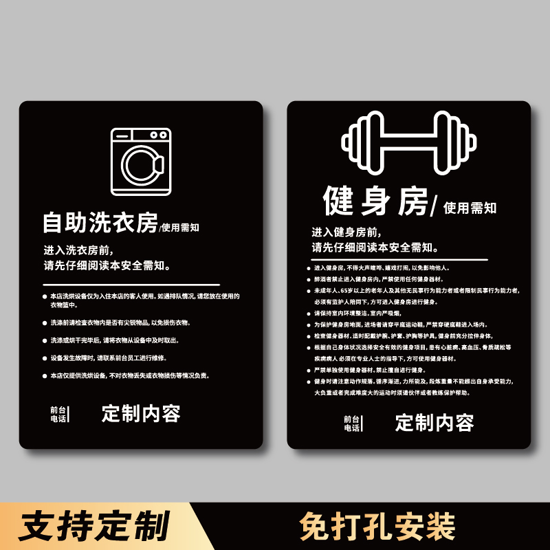 健身房安全须知标识牌文明健身注意事项温馨提示贴洗衣房禁止事项酒店宾馆民宿标语亚克力标识牌墙贴定制