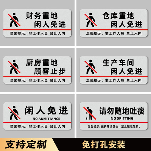 厨房重地顾客止步警示贴仓库重地闲人免进警示牌亚克力创意订制标语牌财务重地非员工禁止入内温馨提示牌定制
