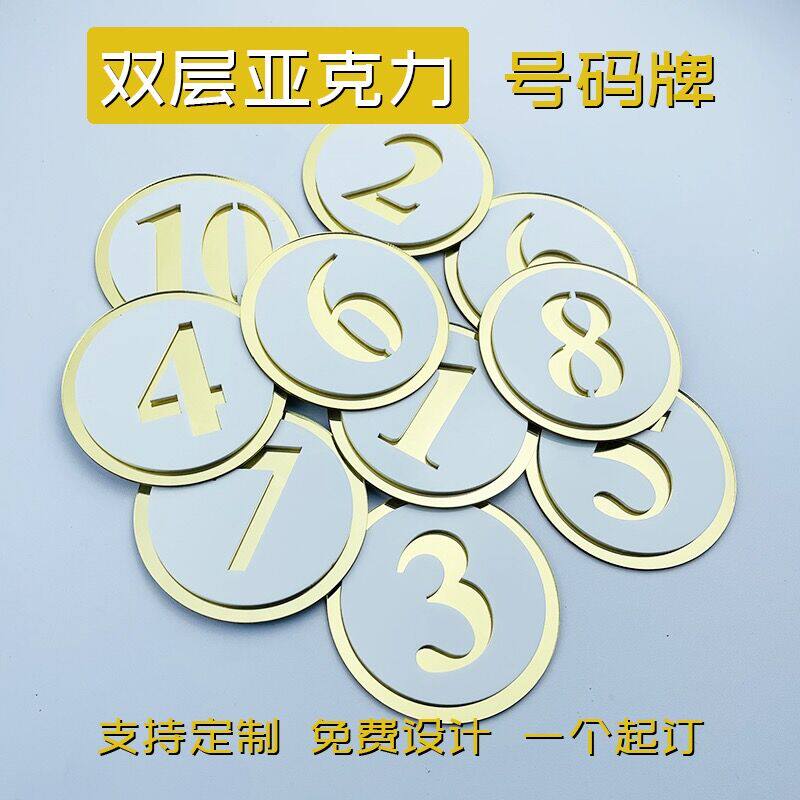 镂空金色亚克力号码数字牌高档自粘楼号楼层牌编号鞋柜贴包间餐桌台数