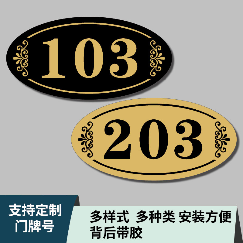 亚克力门牌号码牌轻奢创意个性高级感入户门装饰酒店宾馆宿舍出租房房间自粘房号门号贴家用号码牌定制做墙贴,文具电教/文化用品/商务用品,标志牌/提示牌/付款码,淘宝优惠券,粉丝福利购,淘宝优惠卷