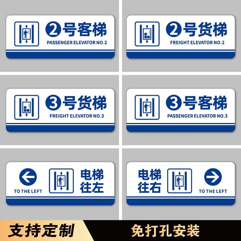 宾馆民宿客梯货梯标识牌小区物业酒店商场1号2号电梯停靠楼层数字指示牌标志牌左右方向指引温馨提示牌亚克力