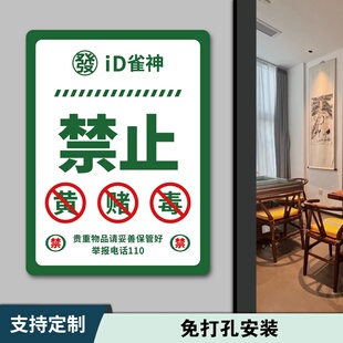 棋牌室麻机档位调节指南标识牌温馨提示物品清单表使用方法说明牌无线账号密码指示牌文明娱乐禁止赌博警示牌