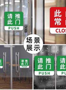 此门不开提示贴此门常闭提示牌玻璃贴请推请拉此门指示牌禁止开门标识牌推拉门贴推门请进贴纸推拉提示牌定制