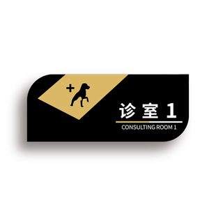 宠物店门牌定制作创意个性美容SPA室洗护室猫咪狗狗寄养区隔离室提示牌动物医院诊室住院部标识撸猫区指示牌