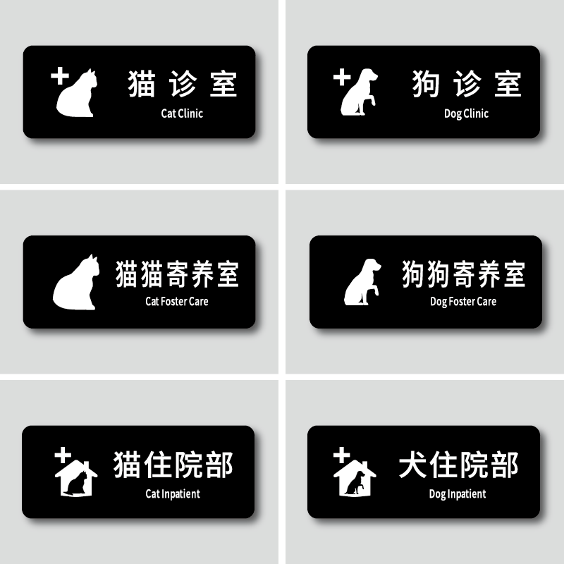 简约风宠物店创意门牌定制动物医院门诊室导向牌汪星人美容寄养护室诊