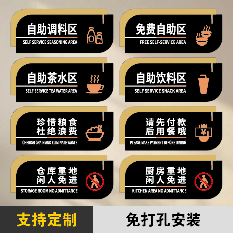 创意亚克力标识牌定制酒店火锅店自助餐厅自助调料茶水饮料提示牌定制