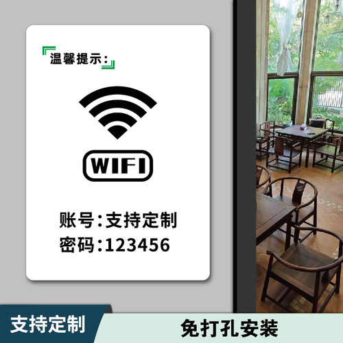亚克力wifi标识牌创意墙贴个性贴纸无线上网牌子指示标牌定做棋牌室酒店无线网络宽带已覆盖标志密码提示牌贴