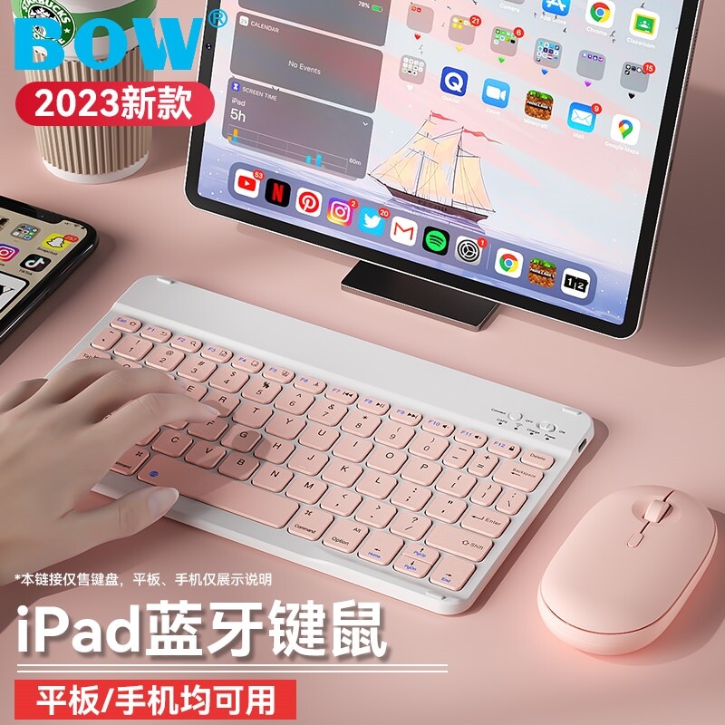 BOW航世iPad蓝牙键盘鼠标套装安卓苹果平板电脑通用无线可爱女生