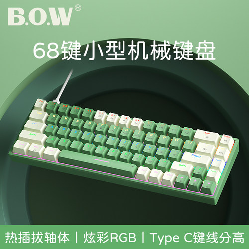 bow茶轴红轴有线机械键盘小型