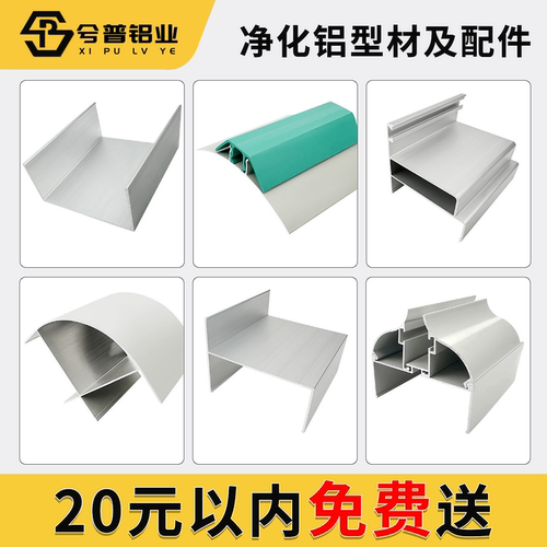 净化铝型材50槽铝U型槽无尘车间双门料边框四字净化铝外圆柱窗料