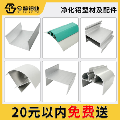 净化铝型材50槽铝U型槽无尘车间双门料边框四字净化铝外圆柱窗料