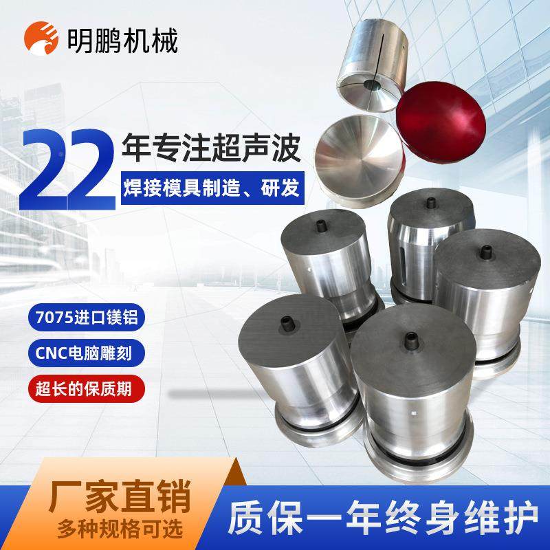 定制超音波夹具超波具塑焊头料焊接超声波MP-R1520塑声焊机超声波,五金/工具,焊炬/枪,淘宝优惠券,粉丝福利购,淘宝优惠卷