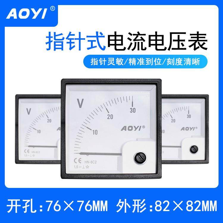 OYI头奥仪HN-6A类C2/6L2单指针表交流HN-6C2/6直流电压表电流表比