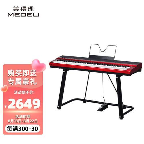 美得理MEDL（I）SAP020便携电钢E琴88键重初学专业家用智能 红琴
