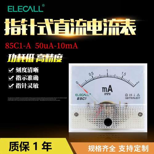 85C1-A直流电流表指针式85C1-A直接安式umA500A0A1指针培表头毫安