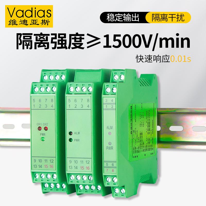 GLG-VDVadias维迪斯信号隔离器直流4-电20亚mA模拟量-10V转换模块