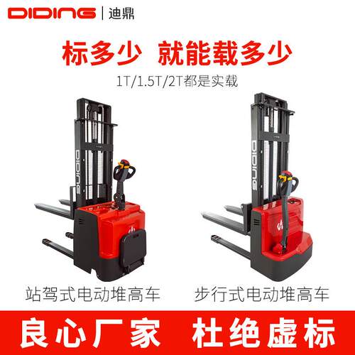 HOLR迪鼎全电动叉车堆垛A升降自叉车全动堆933高车搬运升高2吨拖U
