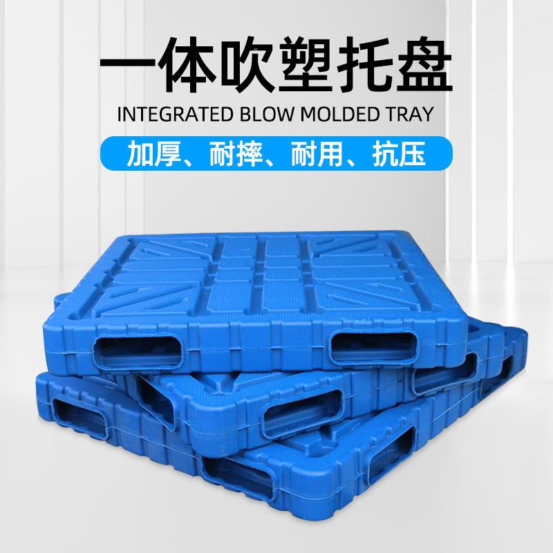 塑料托盘吹防塑双面一体成型流物托盘托叉车潮垫CXF板仓库卡板塑