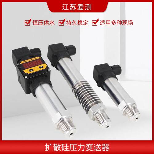 扩散硅压力压变送器4-2B0mA水恒压供水压传器液油压高精感度0-10V