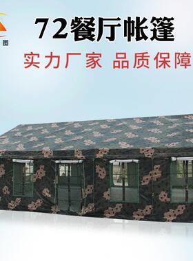 标准206-餐厅2006-72帐篷野外炊事车食堂7就餐帐0篷户外操作间2框
