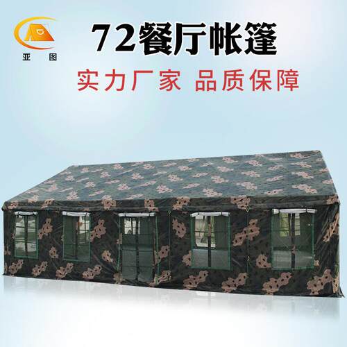 标准206-餐厅2006-72帐篷野外炊事车食堂7就餐帐0篷户外操作间2框