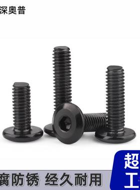 镀黑锌平304118不锈钢内六角倒边螺机丝钉紧 黑色大头内六角螺栓