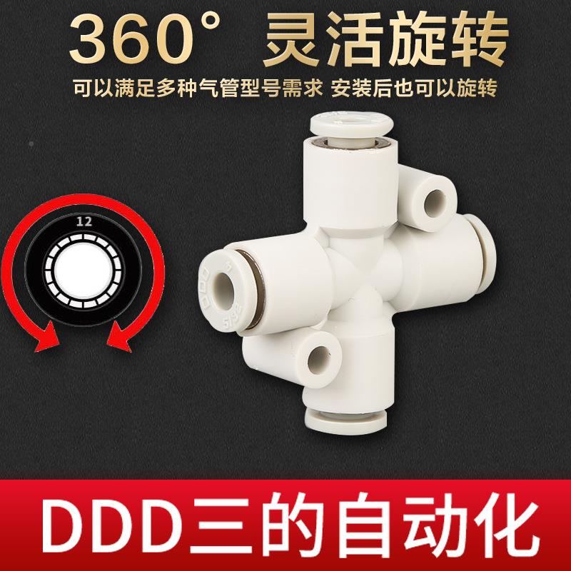 KD934DD气管动快插快速接头Q2TX异径十字亚形接管气塑料SMC型德客