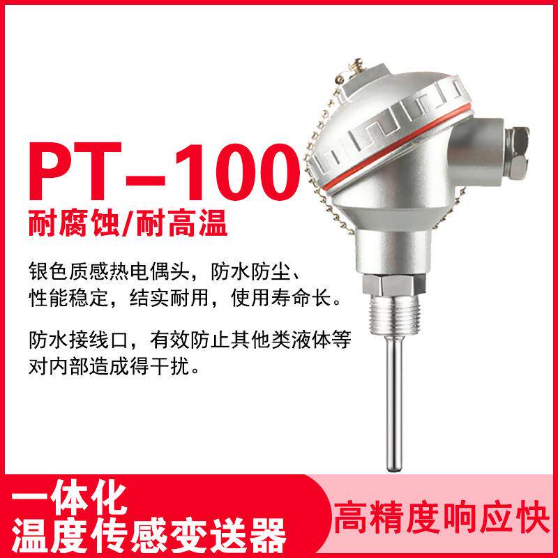 直供一体化温度传感一体化温P变送器-100T铠装温度变器热送电阻传