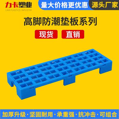 塑料料垫板超市仓储货高板脚垫仓加厚组合可拼接式垫板 HGQ塑托物
