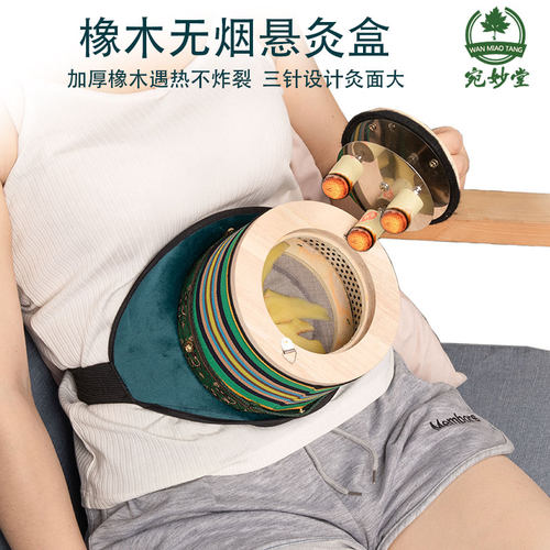 宛妙堂无烟实木质艾灸盒全身通用