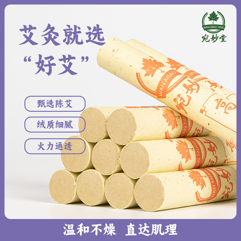 工厂批发2cm金艾条501野生艾条
