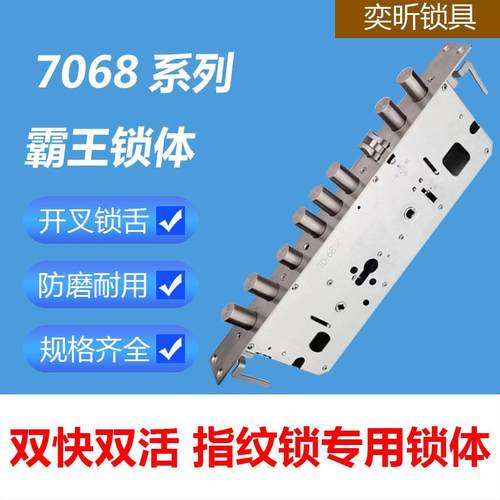 7068霸王锁体不锈钢双活双快锁体