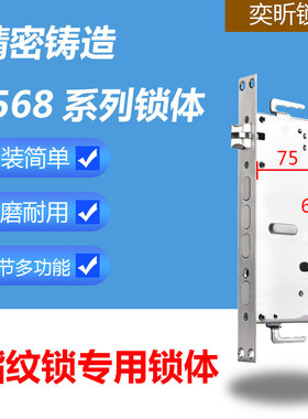 全钢7568指纹锁体非标异形尺寸连杆防卡一档双活双快智能锁体