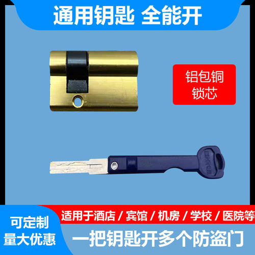 酒店公司仓库用一把钥匙通开锁芯