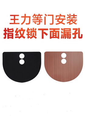 指纹锁堵洞挡片王力门堵孔器防盗门木门补洞遮孔封锁眼装饰盖神器
