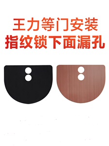 指纹锁堵洞挡片王力门堵孔器防盗门木门补洞遮孔封锁眼装饰盖神器