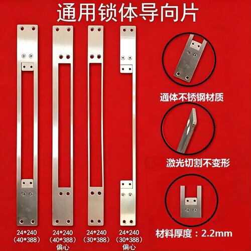 小锁体改40*388霸王锁体面板导向板24转40通用导向片