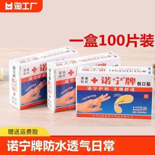 片诺宁创可贴医用透明非防水透气大号创口贴洗澡家用血贴创口