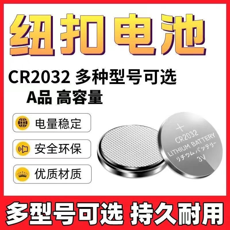 CR2032/CR2025/CR2016汽车钥匙