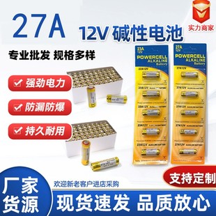 比7号小的电池23A12V碱性L1028足容遥控器门铃卷闸门27a玩具12v