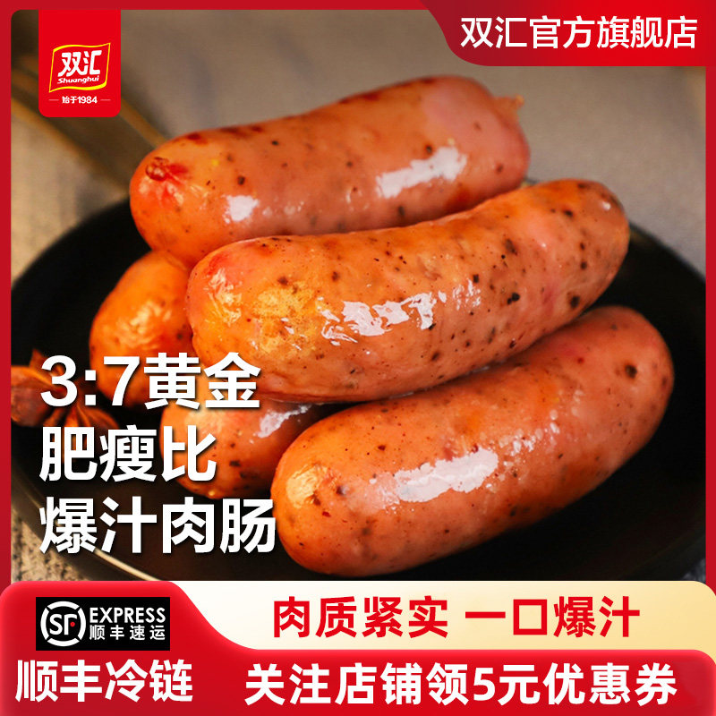 双汇烤肠地道肉肠原味黑胡椒小龙虾辣条风味火山石烤肉肠官方旗舰,水产肉类/新鲜蔬果/熟食,包装速食菜/预制菜,淘宝优惠券,粉丝福利购,淘宝优惠卷