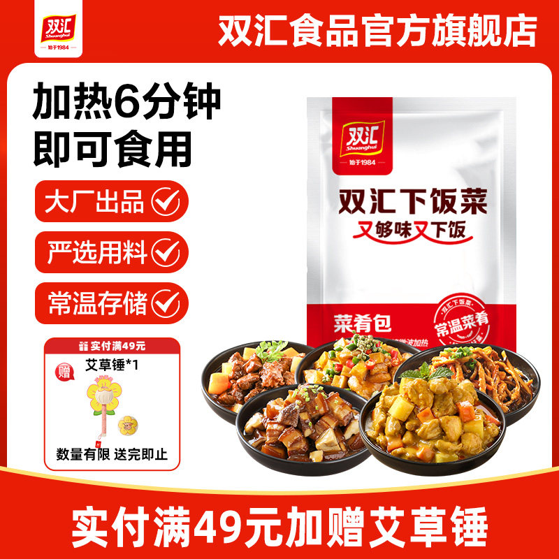 常温下饭菜鱼香肉丝红烧肉成品菜预制菜快手菜加热即食可商用