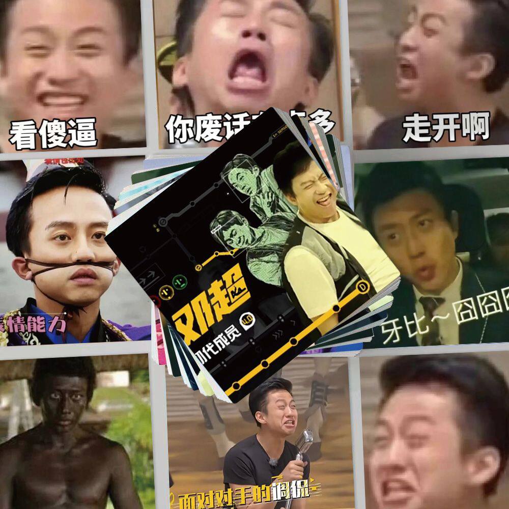 124张邓超表情包贴纸明星搞怪搞笑手账手机壳笔记本装饰防水贴画