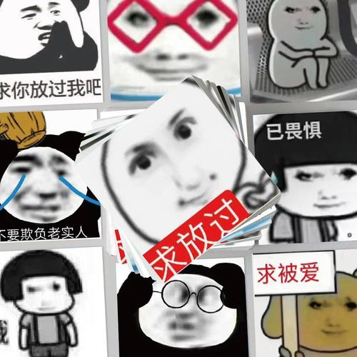 124张已老实求放过表情包贴纸搞笑沙雕趣味创意手账装饰防水贴画