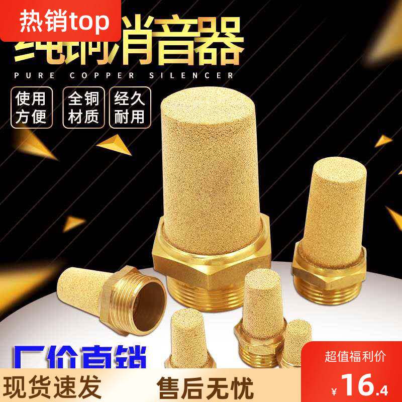 全铜消声器气动元件1.2寸/1.5寸/2寸4分6分气路排气电磁阀消音器