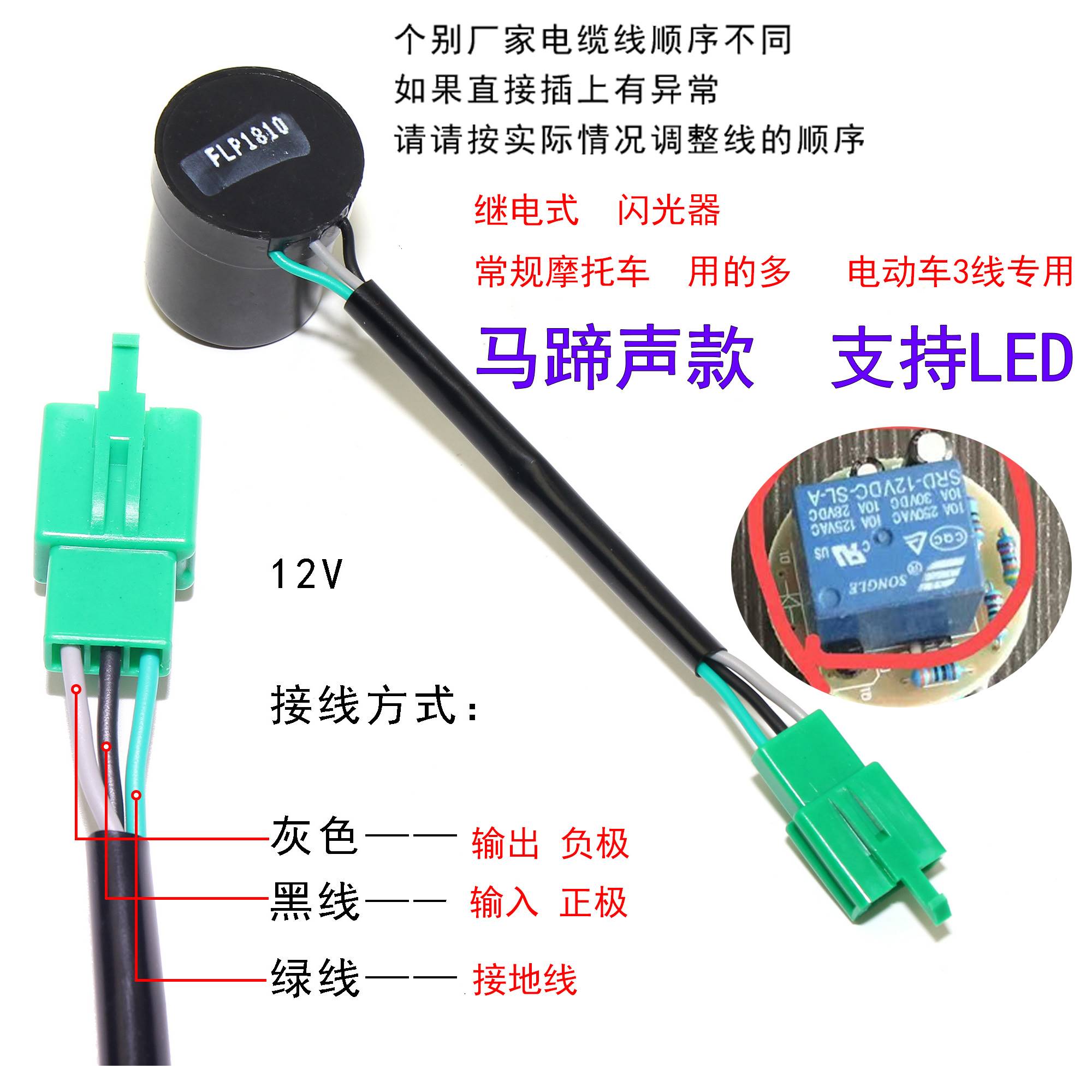 新国标车电动车12v转向灯闪光器 三线led转向弯闪光器蜂鸣器声音